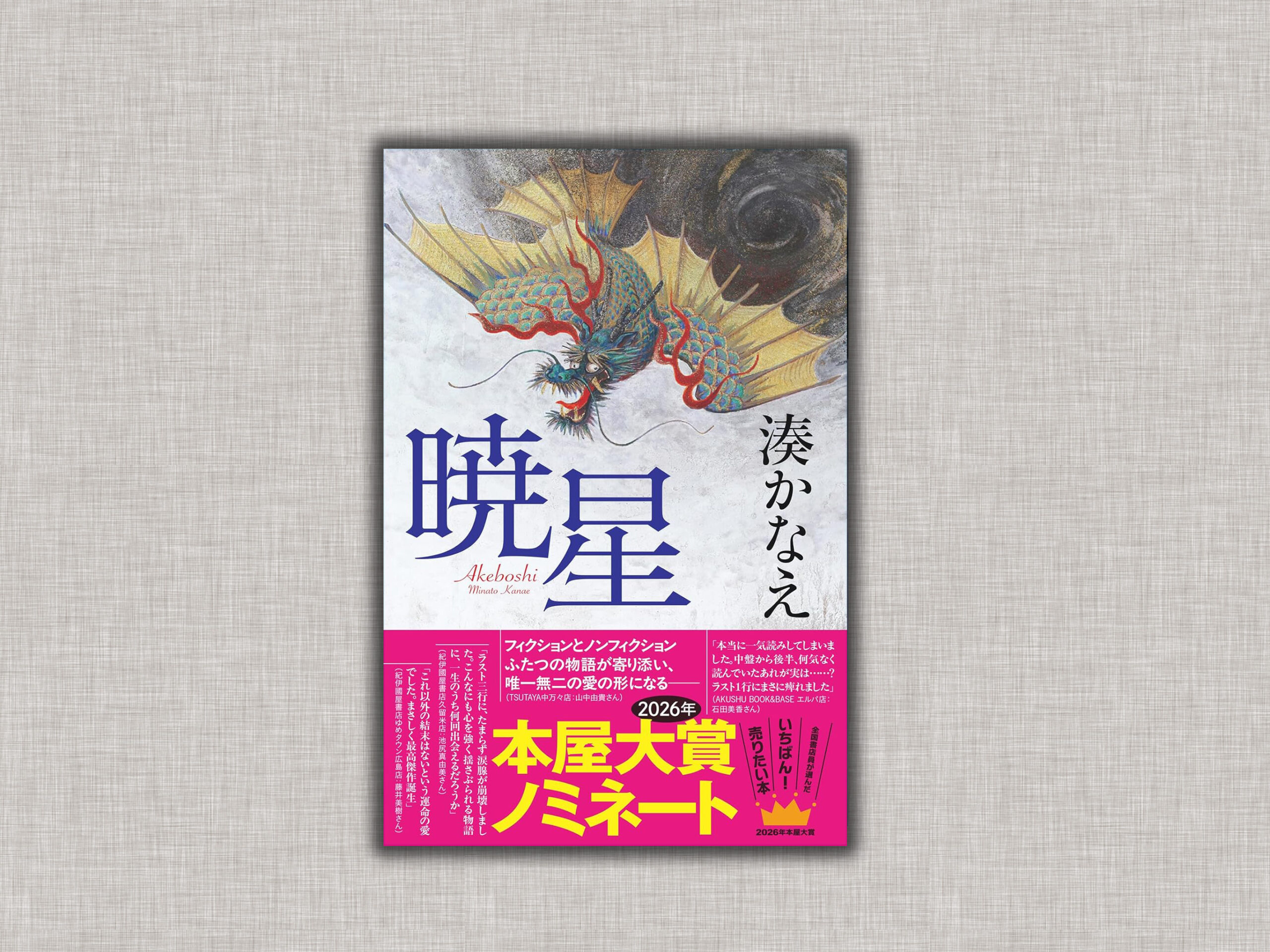 『白ゆき姫殺人事件』相関図とキャスト一覧！真犯人の正体と結末の真相を徹底解説