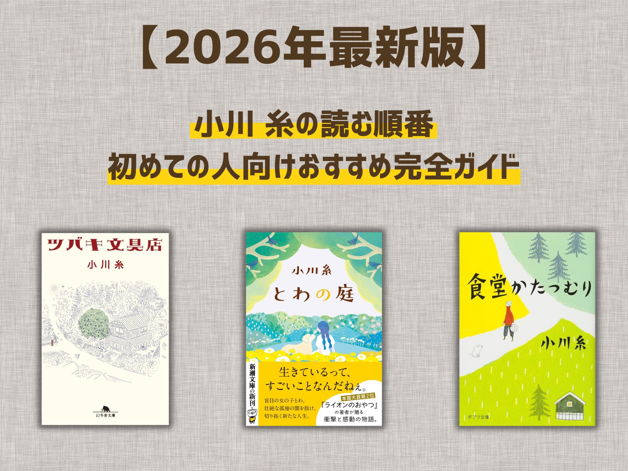 小川 糸 おすすめ