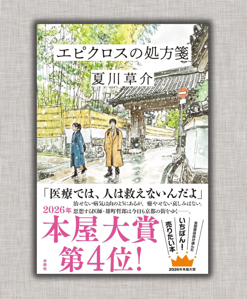エピクロスの処方箋