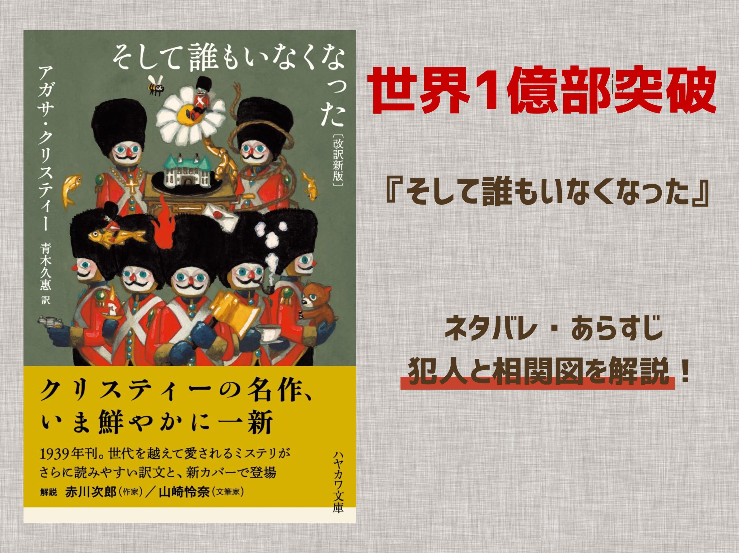 そして誰もいなくなった