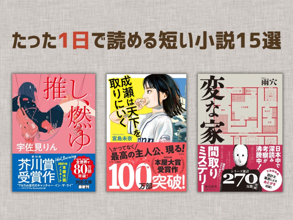 1日で読める短い小説15選｜全作ページ数と読了時間つき - 路地裏書房