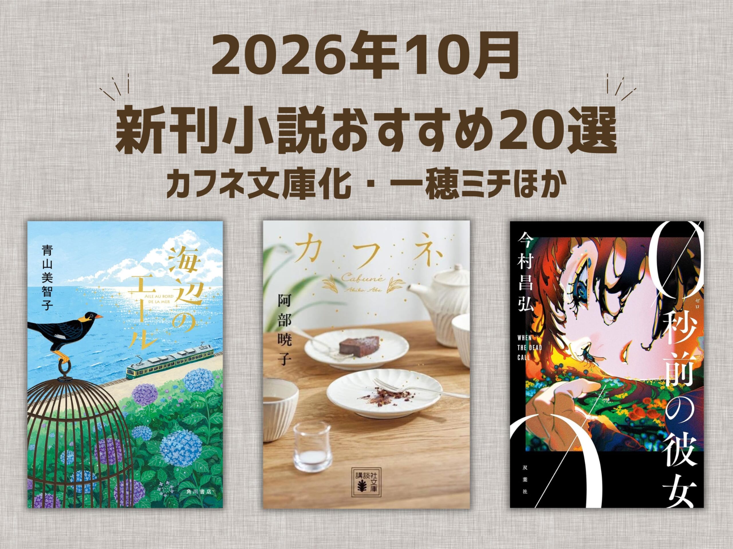 柚月裕子の新刊・文庫化最新情報！おすすめ代表作の読む順番と骨太ミステリーの魅力を徹底解説(01)